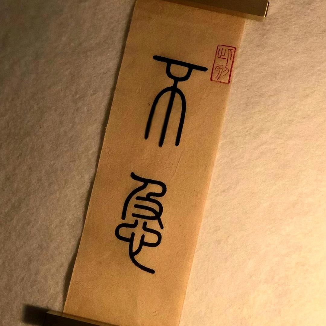 蚂蚁的奋斗🚬