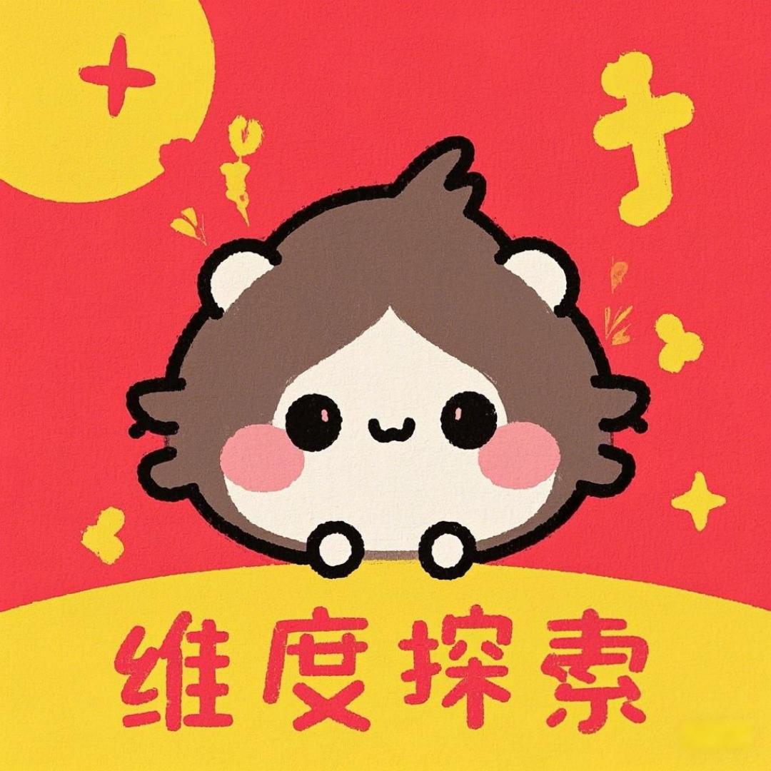 维度探索