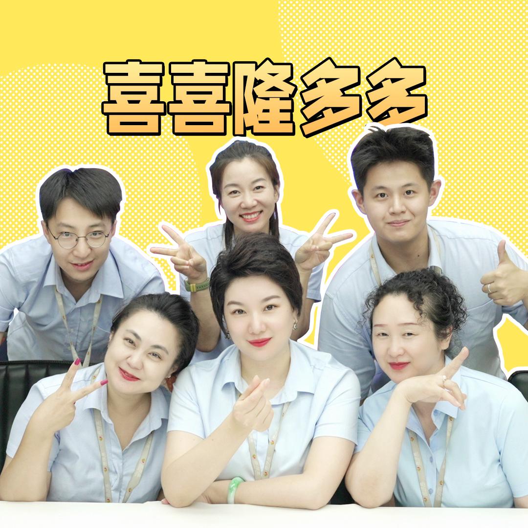喜喜隆多多