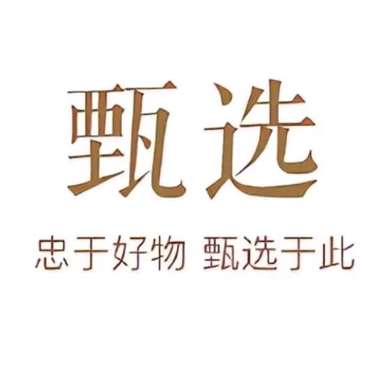 性价比好物优选