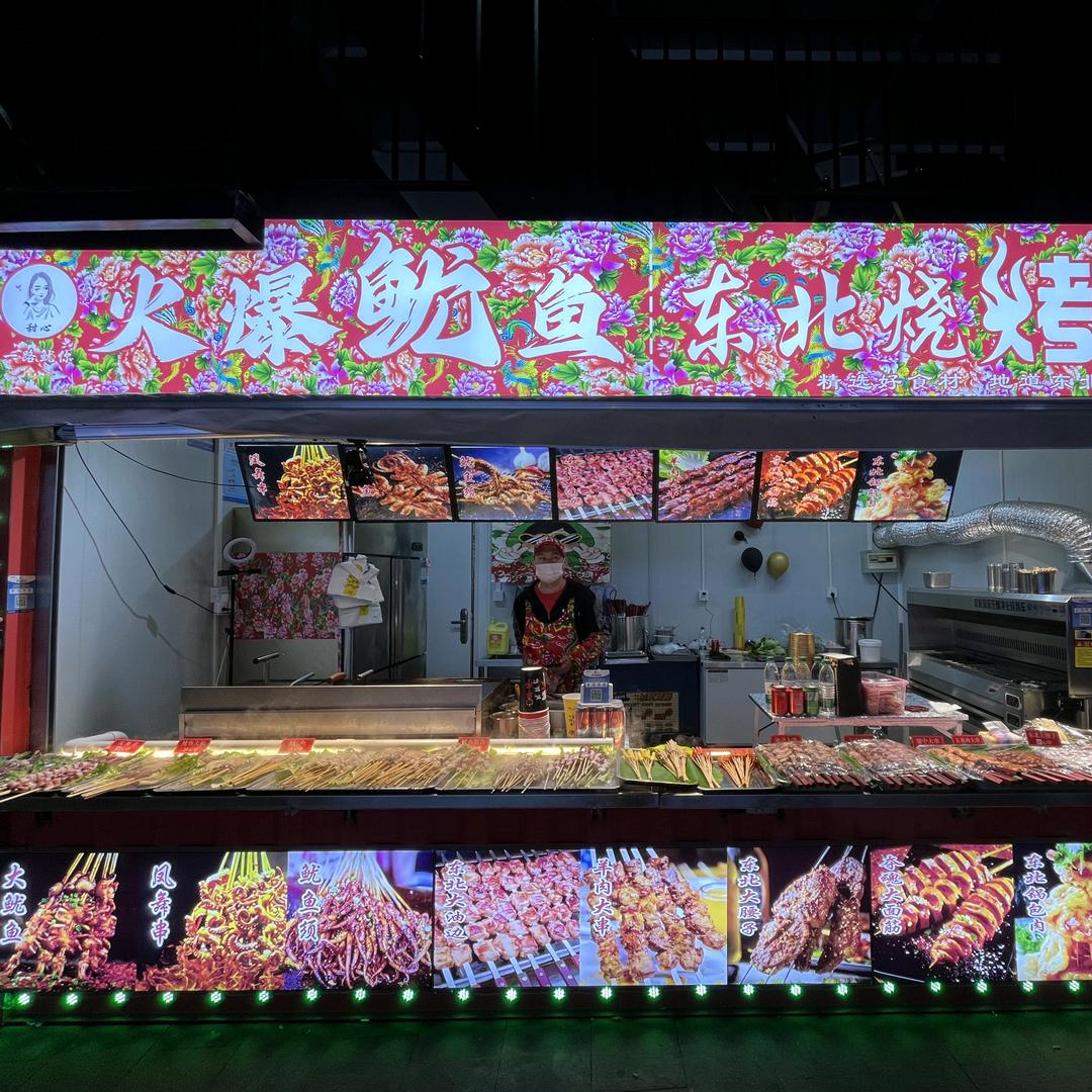 甜心火爆鱿鱼东北烧烤