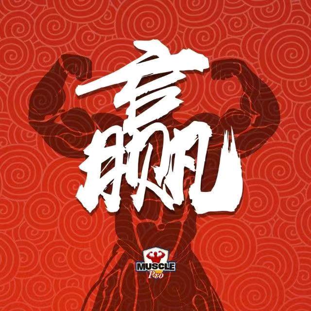 大学生健美观察（健美比赛指南）