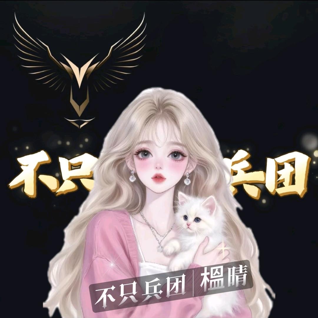 甜心（单字兵团收人）