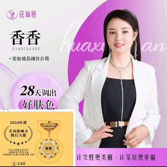 香香（8082）
