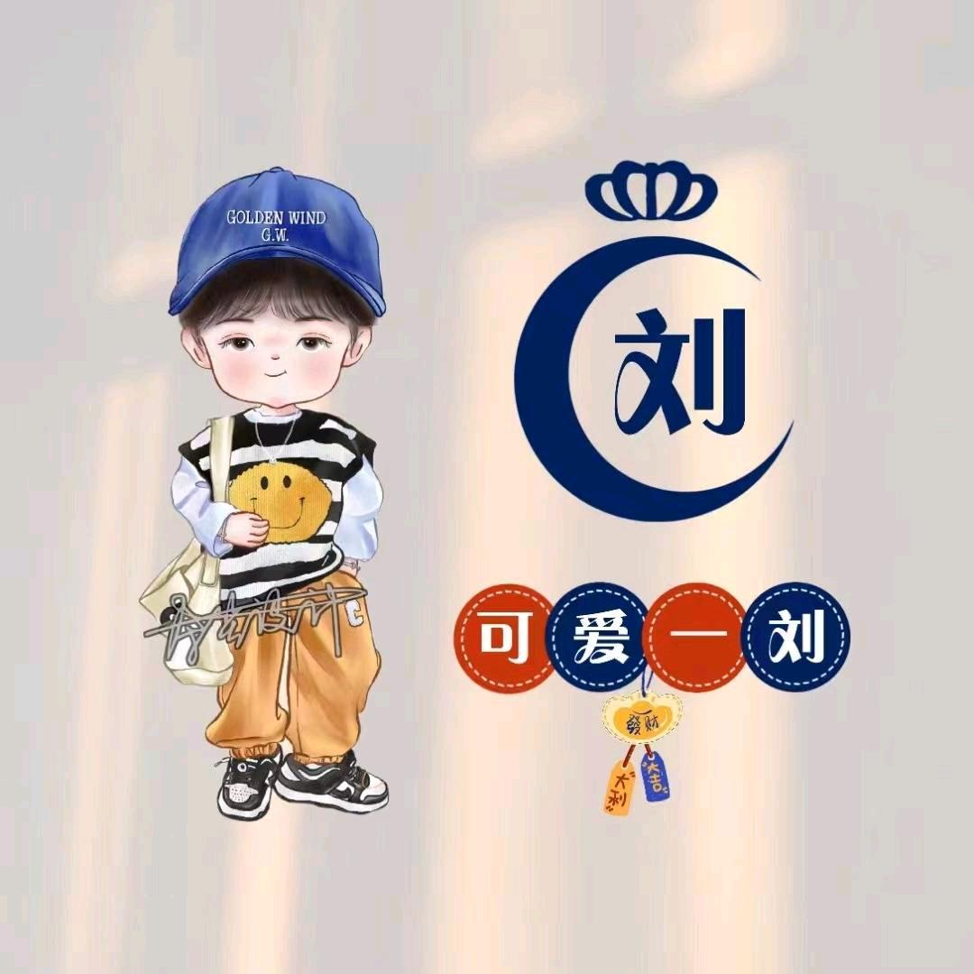 小刘   互  🙈
