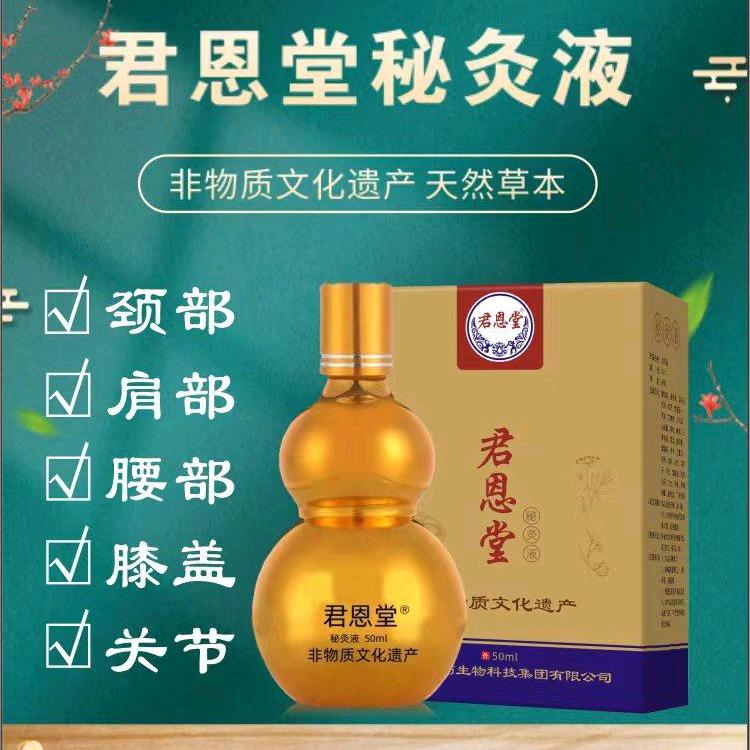 苗方精华君恩堂