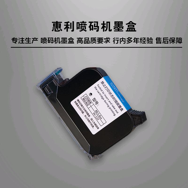 惠莉喷码机墨盒