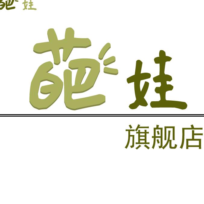 葩娃湖州葩娃服饰有限公司童装专卖店