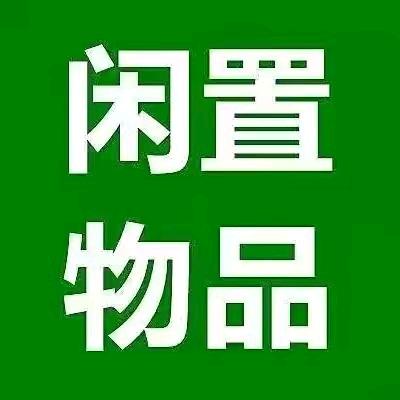 宣威万物二手闲置