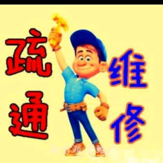 惠阳、大亚湾管道疏通李师傅