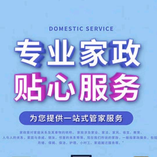用户9889183025253家政翟姐