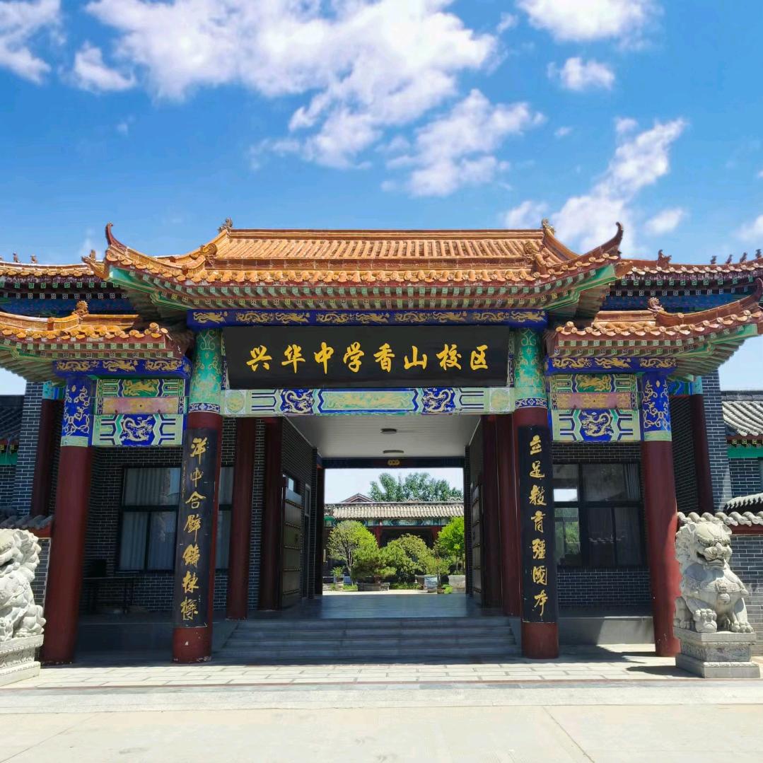 开封市兴华中学（原立洋香山校区）