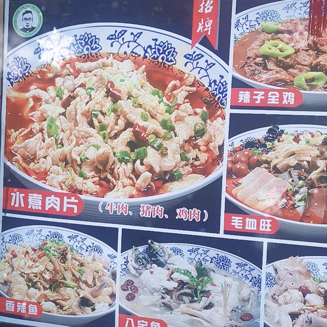 良州记水煮肉片(新华路店)