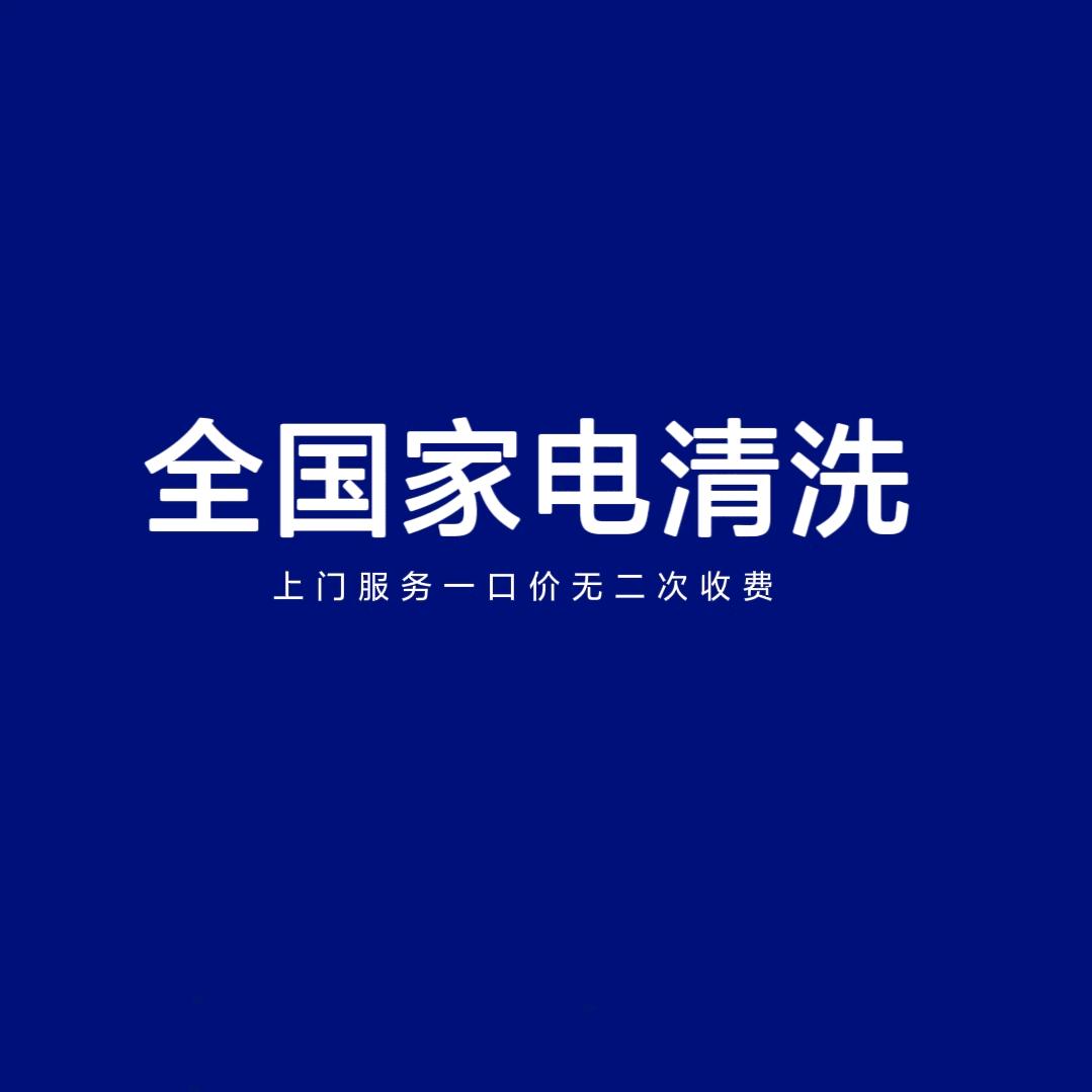 京东油烟机清洗上门服务