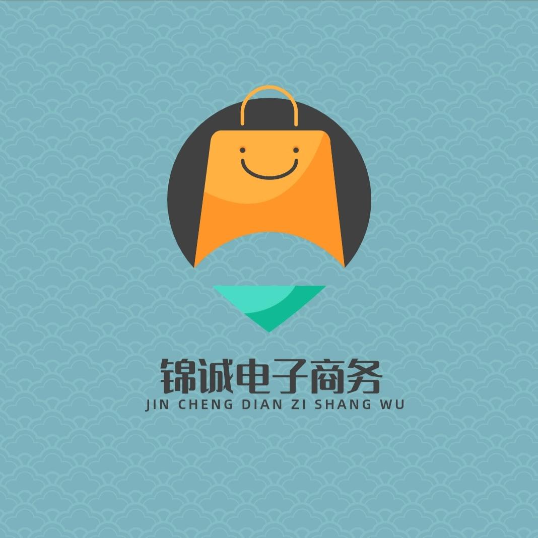 锦诚电子商务