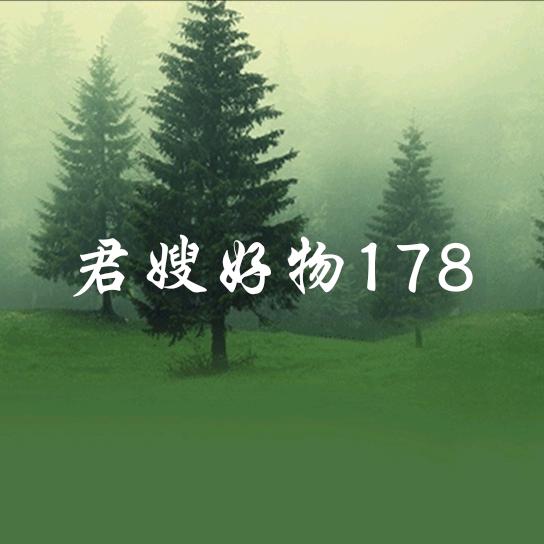 君嫂好物178❤️