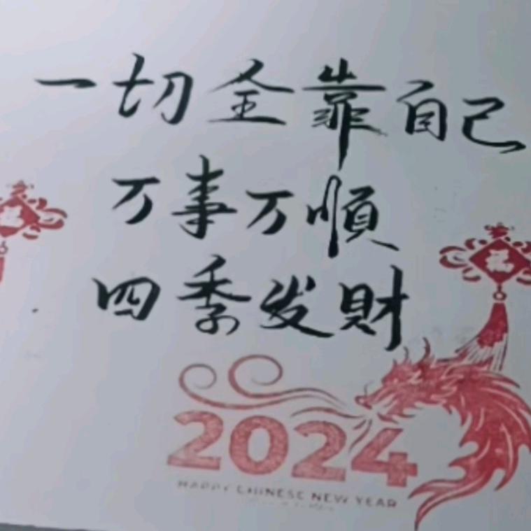 🐍一切全靠自己🐍
