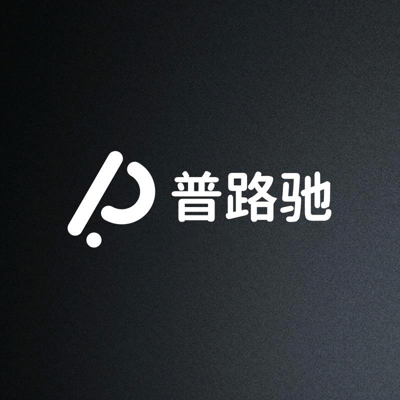 普路驰嘉昶汽车用品专卖店