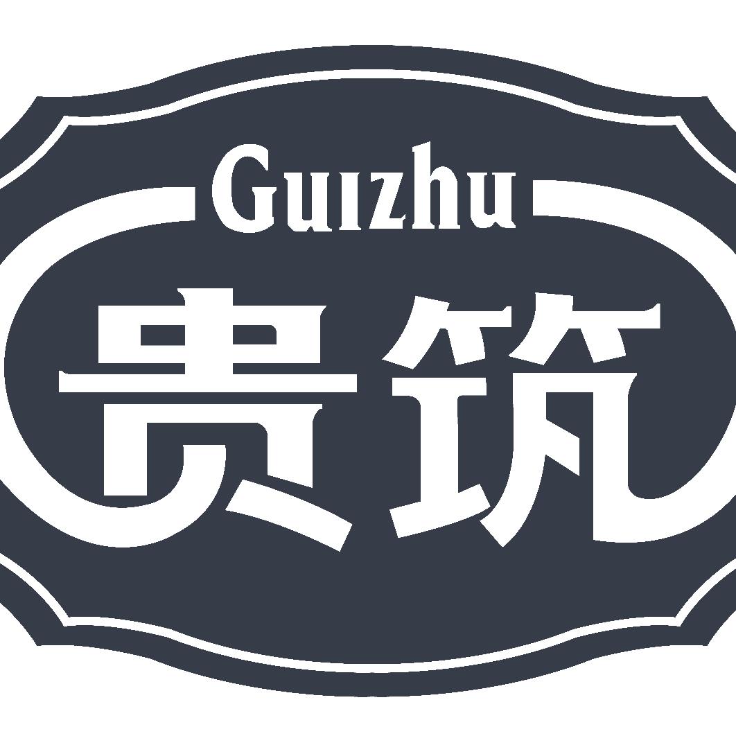 贵筑面条厂