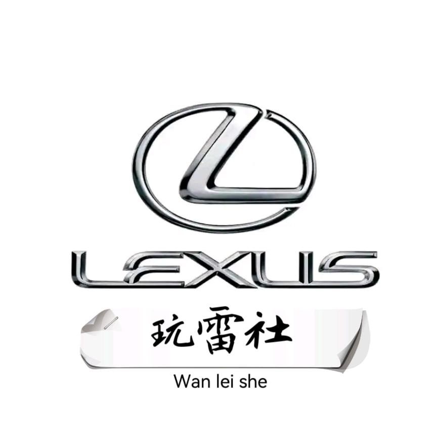 玩雷社（经典雷萨）