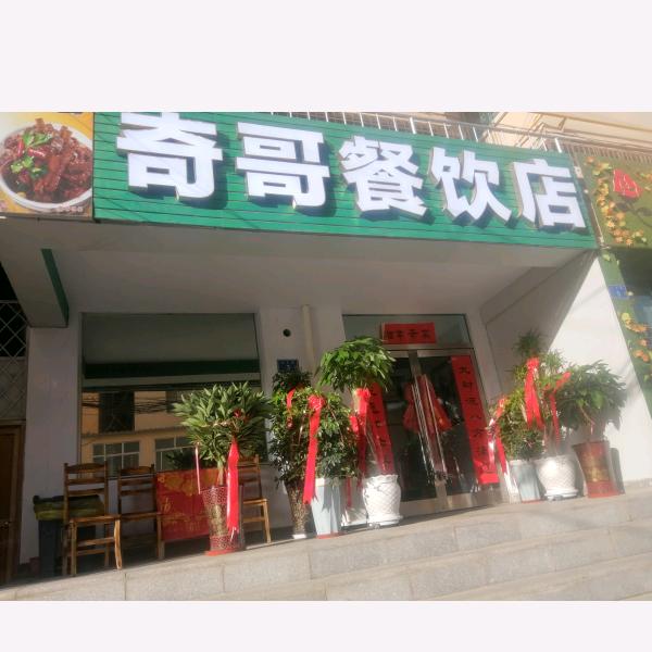 奇哥特色排骨王