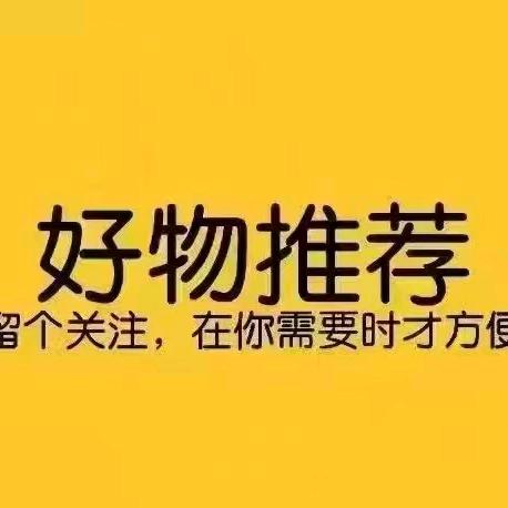 琴琴好物（好物）