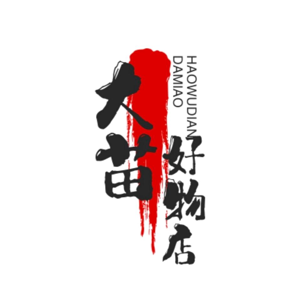 苗
