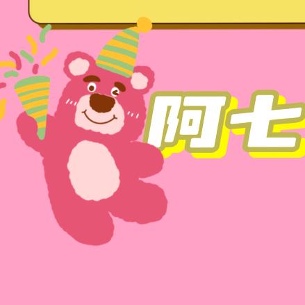 阿七娱乐酱