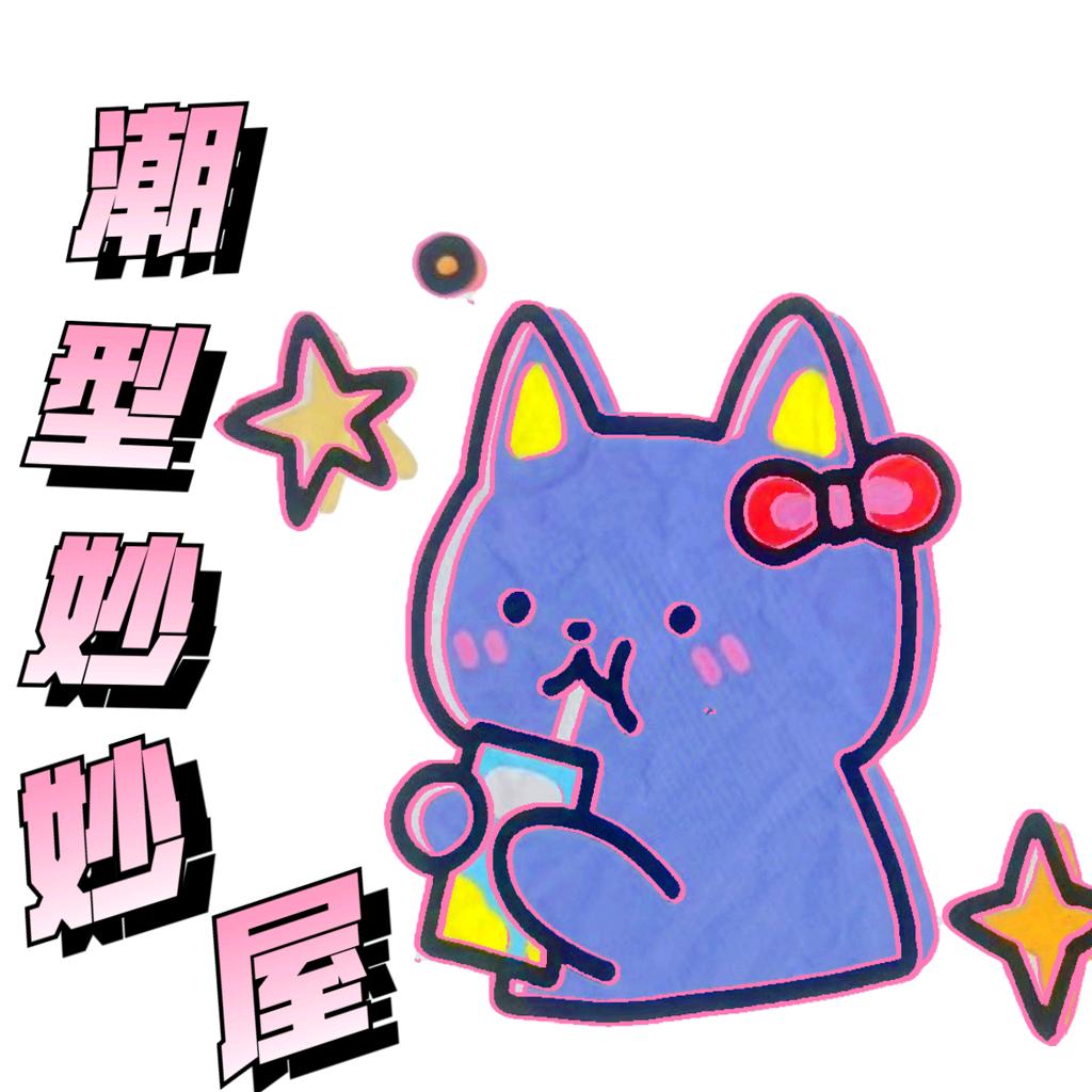潮型
