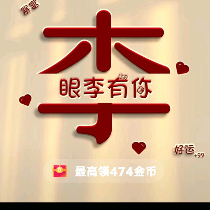李家姑娘
