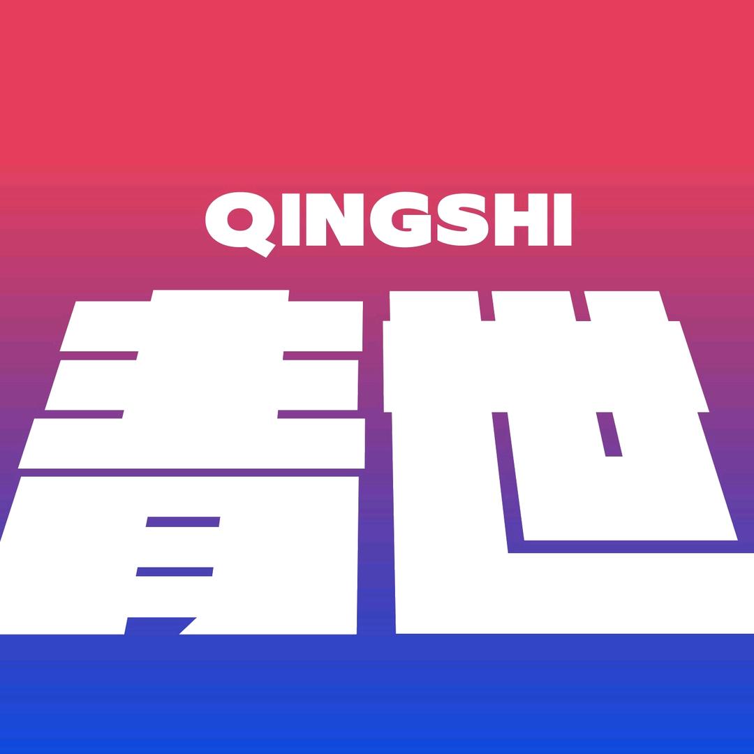 qingshiwenhua