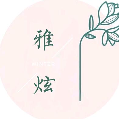 雅炫花卉