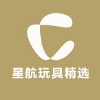 星航玩具精选直供