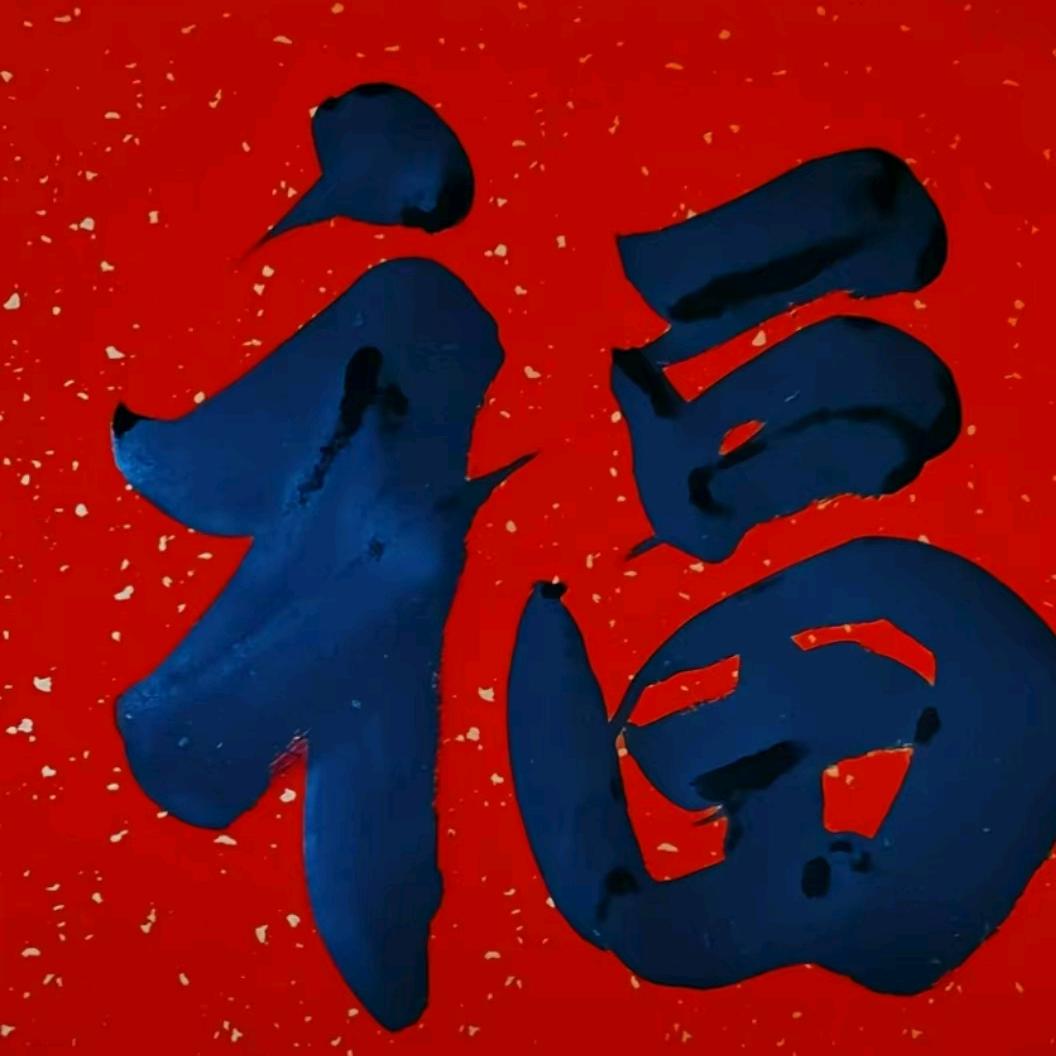 开心快乐每一天