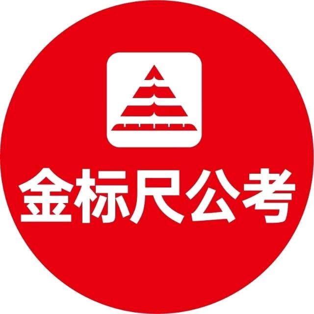 宁夏金标尺公考