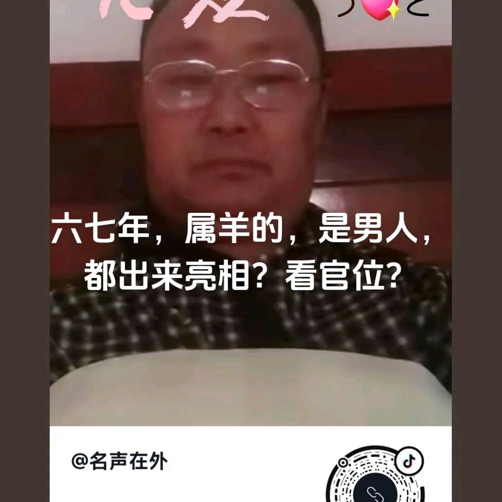 名生在外，聊情感。