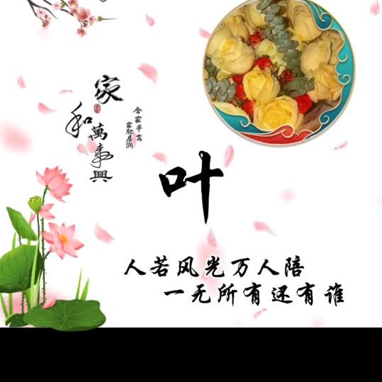 叶子华🍀🌹（拒视频）