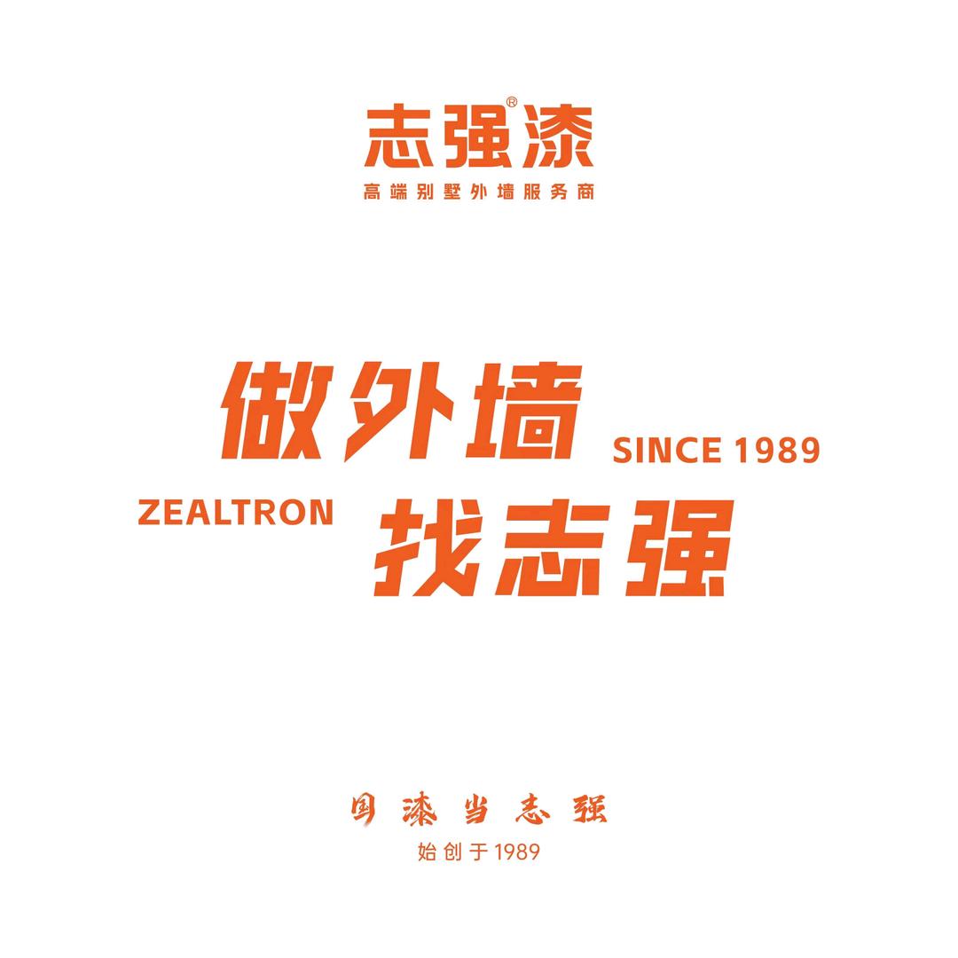 志强漆上虞总店