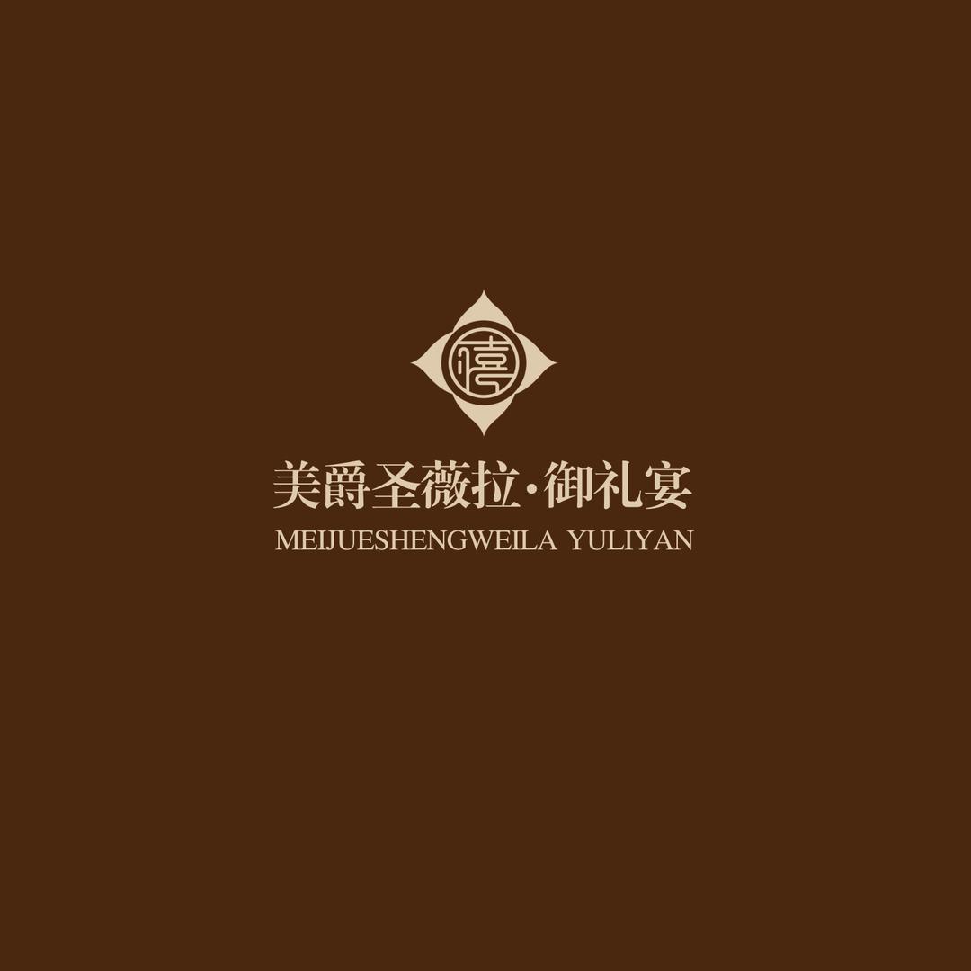 美爵圣薇拉·御礼宴（海岛庄园店）