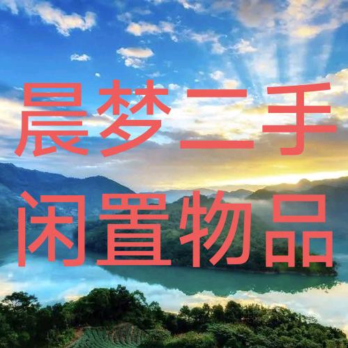 晨梦二手市场（魏县店）