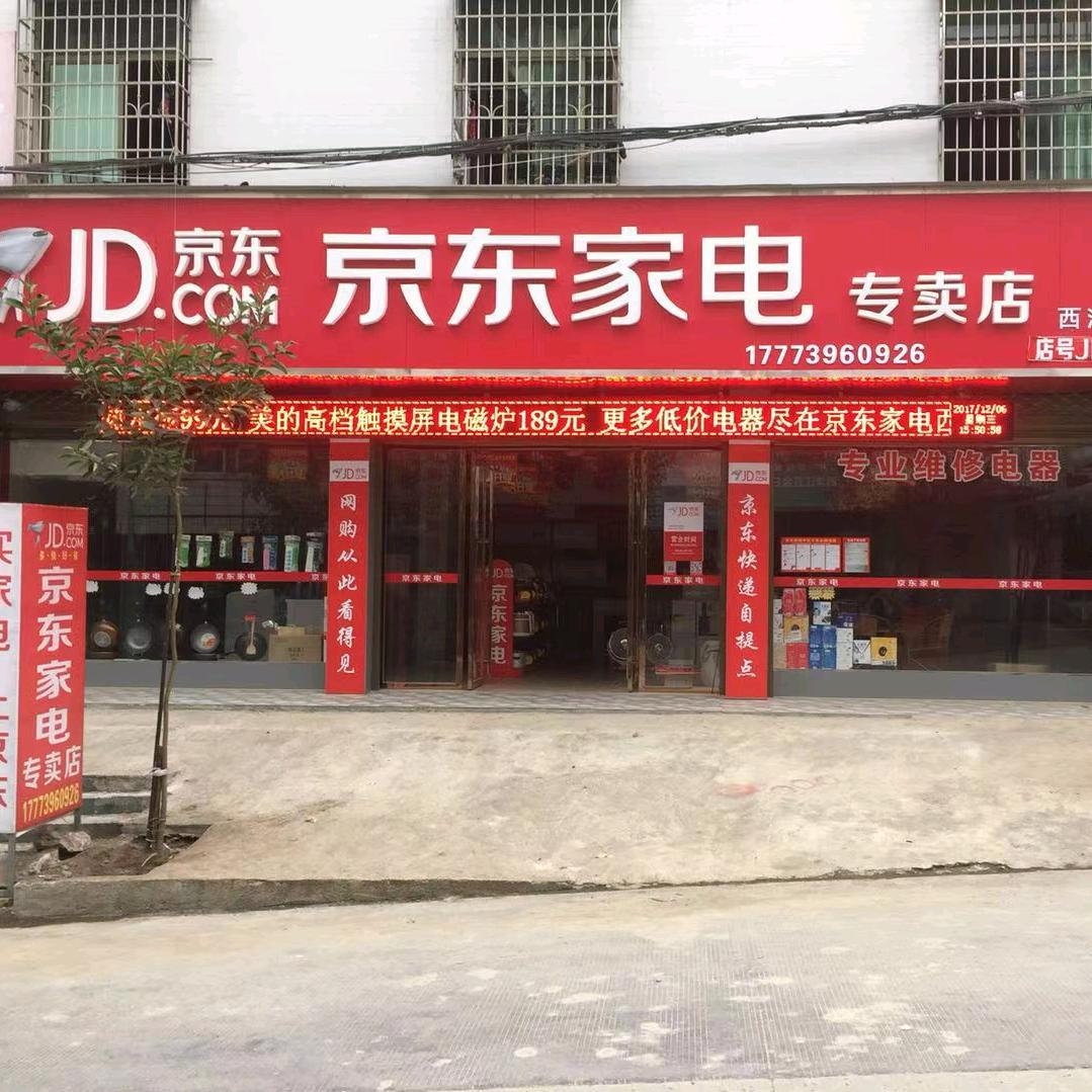 西洋江京东家电
