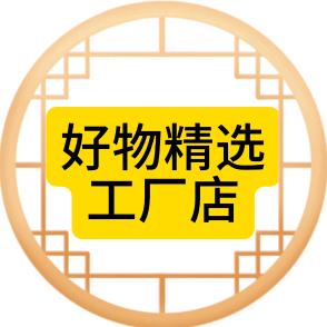 好物精选工厂店