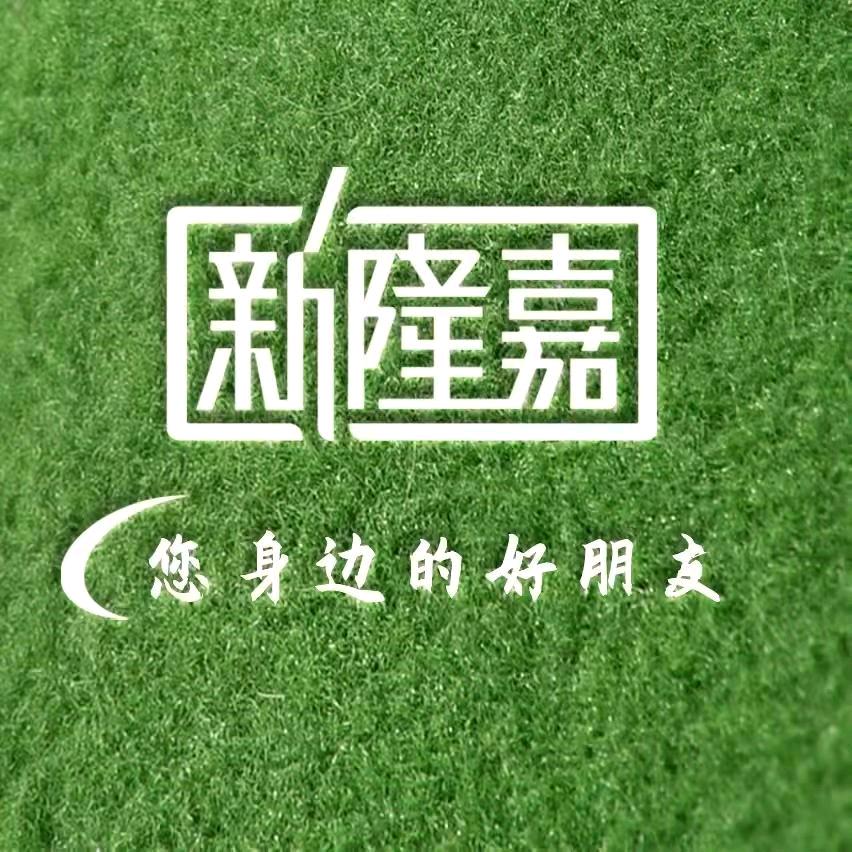 新隆嘉鞍山生鲜连锁团购1