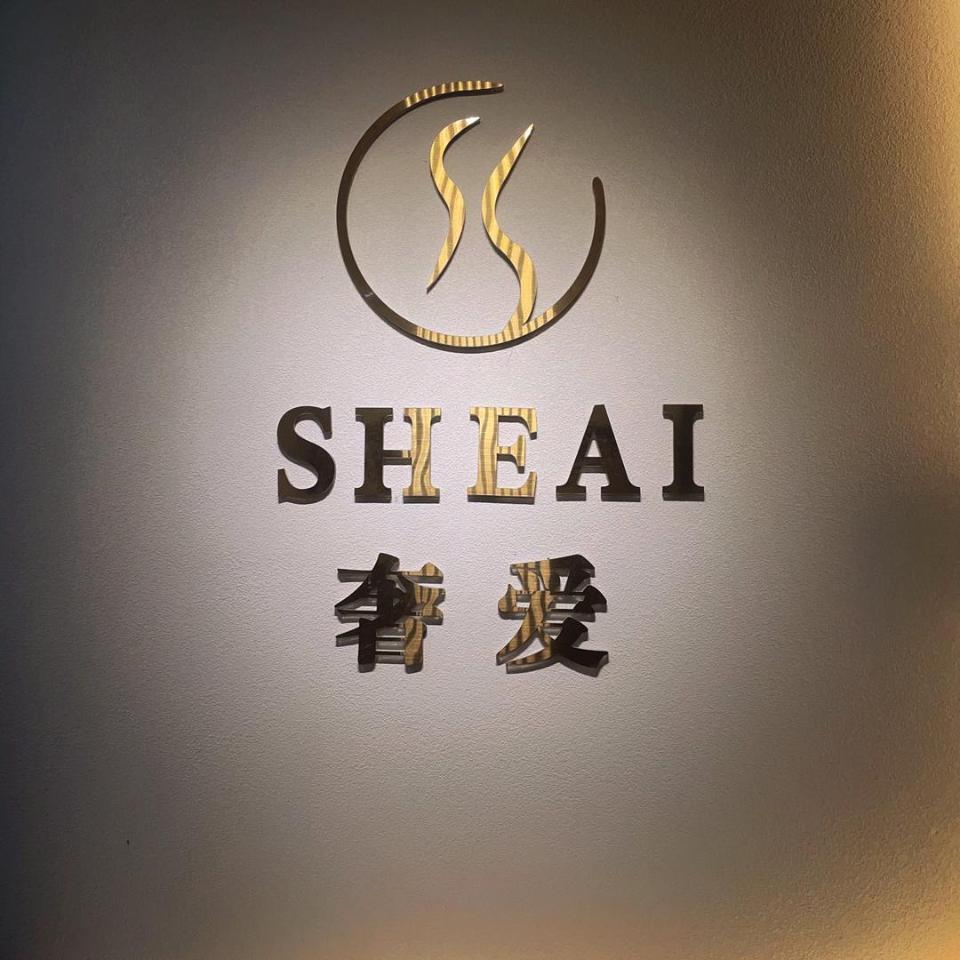 奢爱护肤