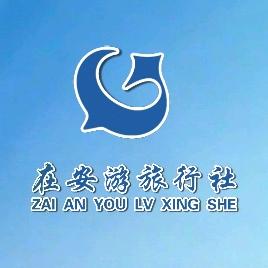 在安游旅行社