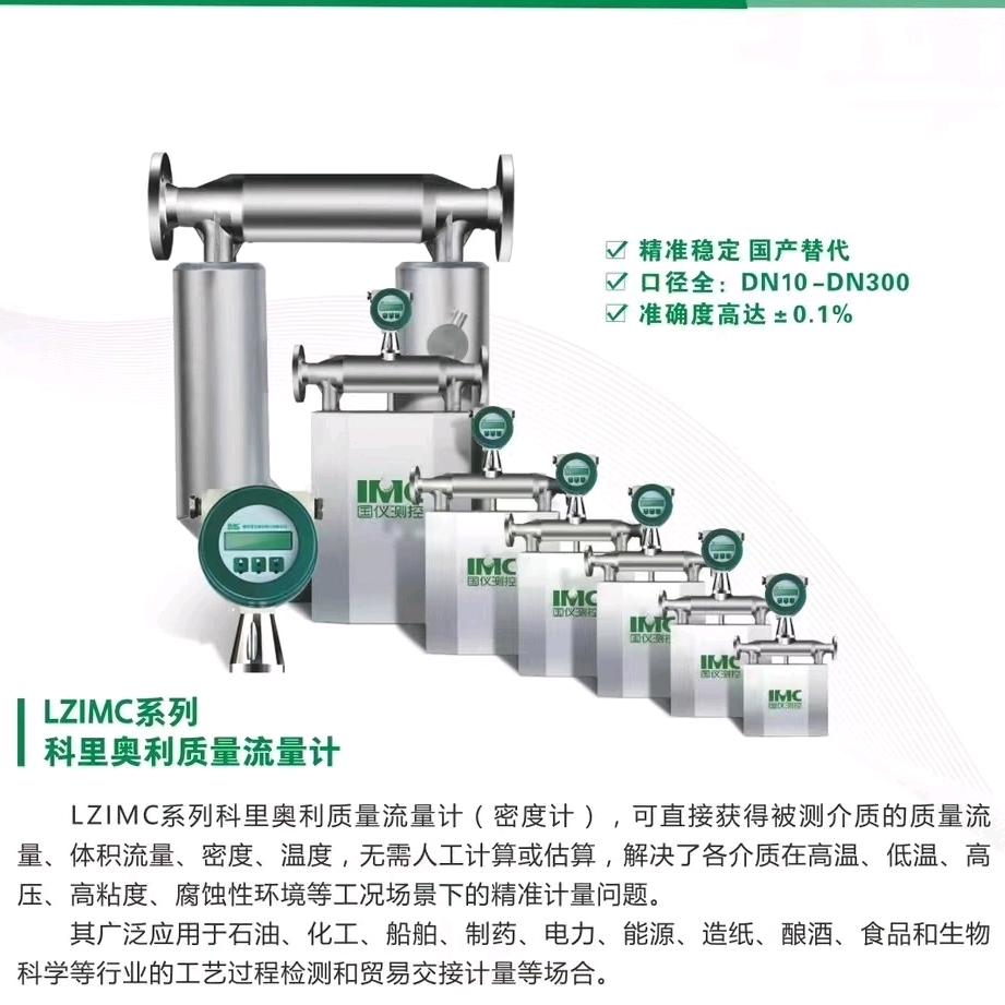 仪器仪表：流量计、质量流量计、定量装车