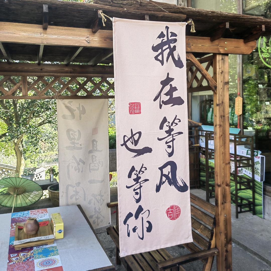 风～