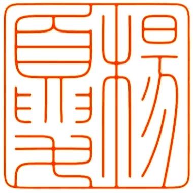 铸玉堂