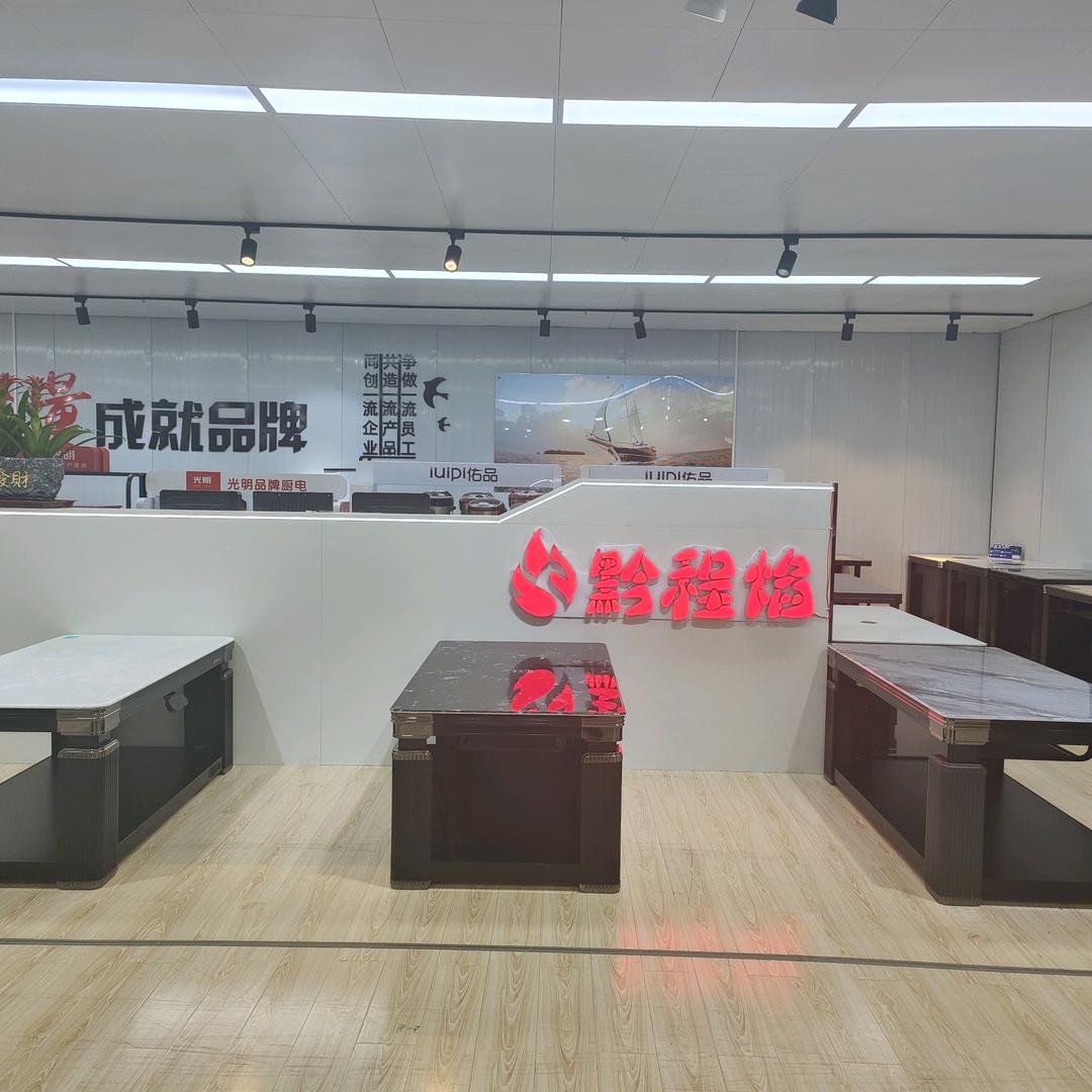 鸿八方智能电暖桌店