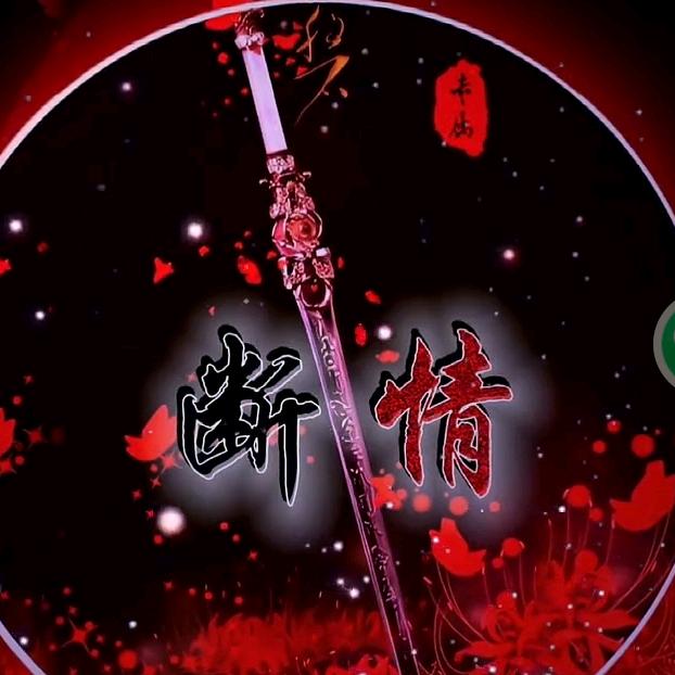💫✨清風饮醉✨💫